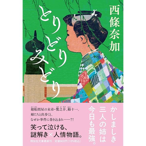 曲亭の家 (ハルキ文庫 さ 29-1) | 西條 奈加 |本 | 通販 | Amazon