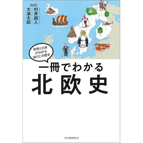 Amazon.co.jp: 一冊でわかるオーストリア史 世界と日本がわかる 国ぐに