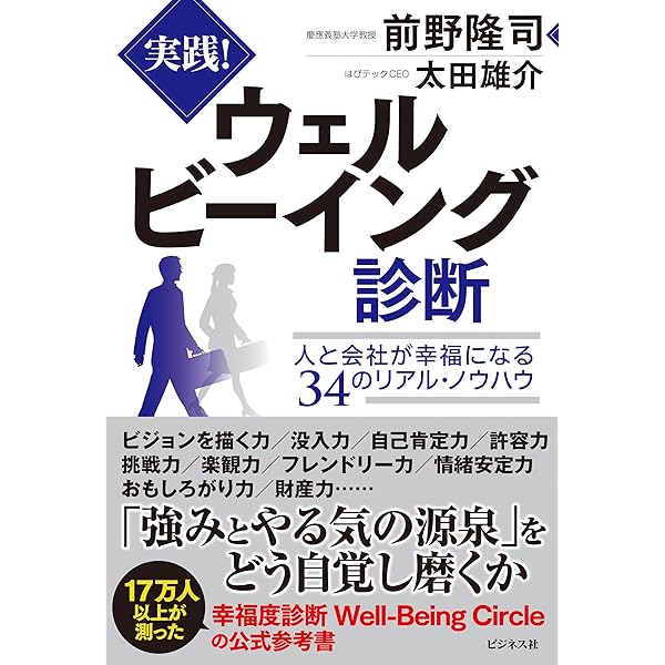 Amazon.co.jp: 実践！ウェルビーイング 世界最強メソッド「ビジョン