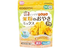レンジでかんたん米粉のおやきミックス 9か月頃~ 120g 16個分 乳児用規格適用食品 特定原材料8品目不使用 時短 鉄分 カルシウム 食物繊維 大豆 ごま レンジで20秒 てづかみ食べ