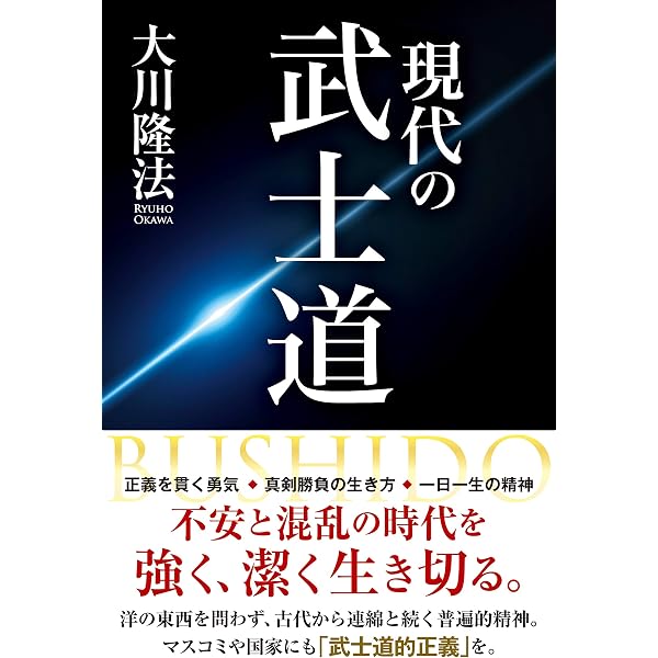大川隆法の守護霊霊言 ―ユートピア実現への挑戦― | 大川隆法 |本