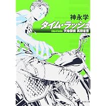 Amazon.co.jp: スナイパーズ・アイ: 天命探偵 真田省吾2 (新潮文庫 