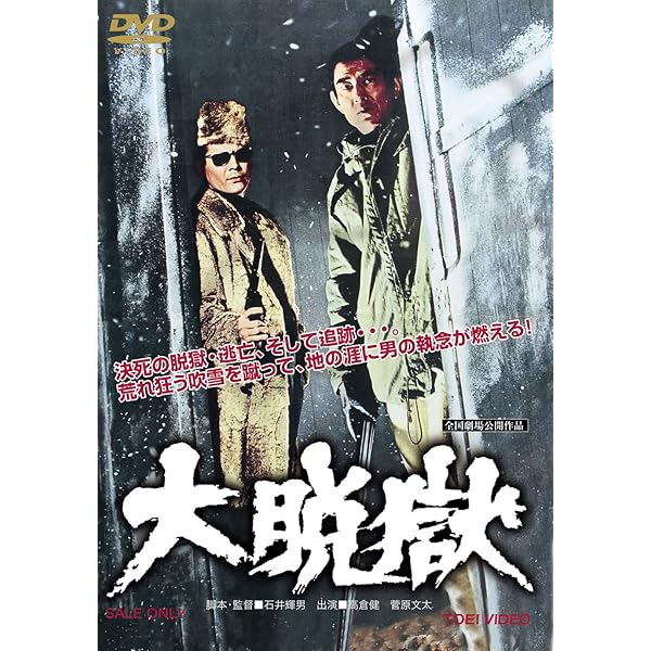 高倉健　マキノ雅弘　DVDボックス　未使用 Amazon.co.jp: ごろつき [DVD] : 高倉健, 吉村実子, 菅原文太