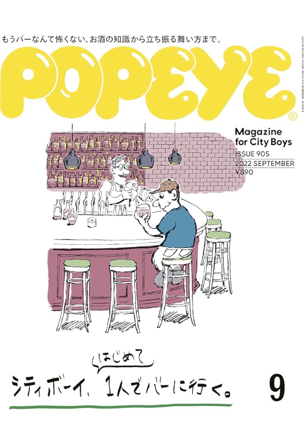 POPEYE(ポパイ) 2022年 11 月号 [僕にとっての、漫画のスタンダード