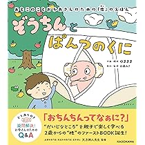 Amazon.co.jp: ぞうちんとぱんつのくに : ゆままま, 石嶺 みき
