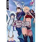 食い詰め傭兵の幻想奇譚15 ｈｊノベルス まいん Peroshi ライトノベル Kindleストア Amazon