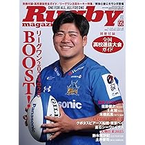ラグビーマガジン2025年5月号（別冊付録：第26回全国高校選抜大会