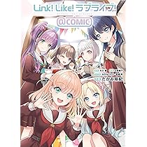 Amazon.co.jp: Link!Like!ラブライブ!@COMIC : 矢立 肇, 公野 櫻子