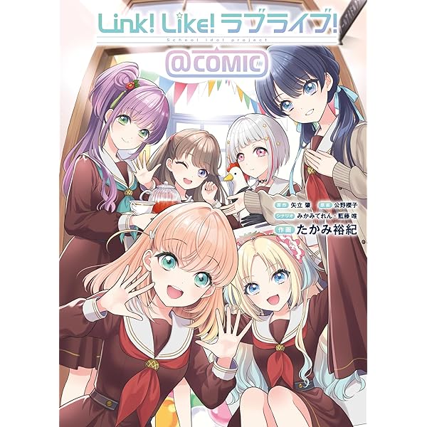 Amazon.co.jp: りんく!らいふ!ラブライブ!(1) : 公野 櫻子, バンダイ