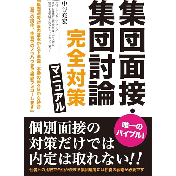 ★早い者勝ち 昇進試験対策 Salix 演習課題 グループディスカッションその他 昇進試験のグループディスカッション対策におすすめの本3選