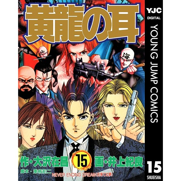 Amazon.co.jp: 黄龍の耳 14 (ヤングジャンプコミックスDIGITAL) eBook