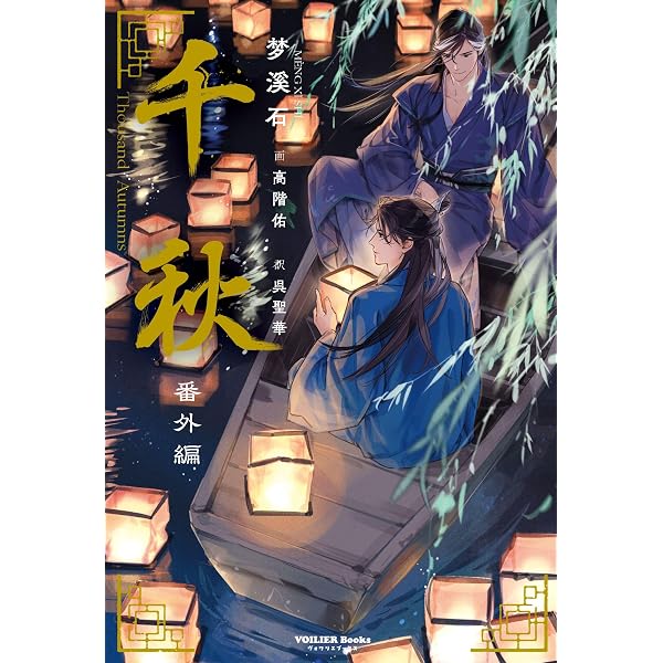 Amazon | ドラマCD 大河幻想ラジオドラマ「魔道祖師」第二期 前編 通常