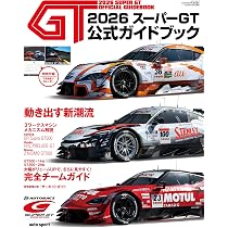 2026 スーパーGT公式ガイドブック 【特別付録】 カレンダー | オート