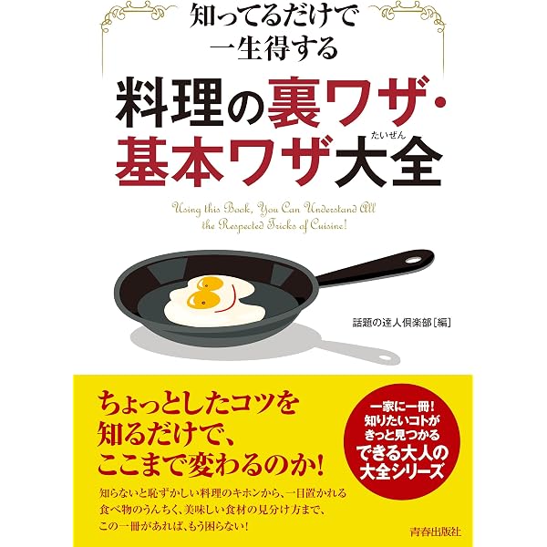 クックパッドの裏ワザ料理ベスト100 | クックパッド株式会社 |本