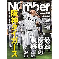 タイガース 藤川選手 フィギュア 限定版 阪神タイガース 創設90周年記念 オブジェ 藤川球児監督 中野選手