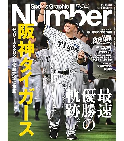 Amazon.co.jp: 阪神タイガース公式イヤーブック2025（試合日程・選手