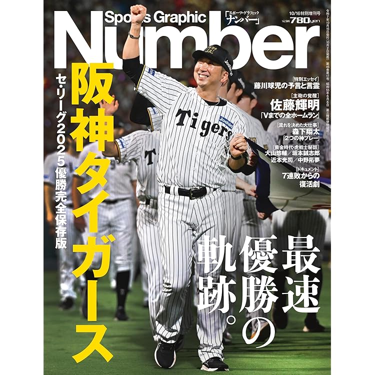 スポーツ雑誌　number Amazon.co.jp: Sports Graphic Number「長嶋茂雄の時代。」 2025
