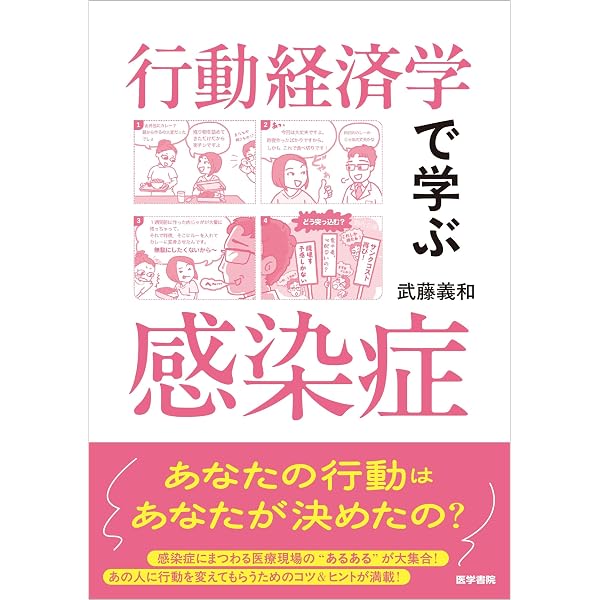 感染症内科ドリル WEB版付: みるトレ決定版 | 笠原 敬, 忽那 賢志
