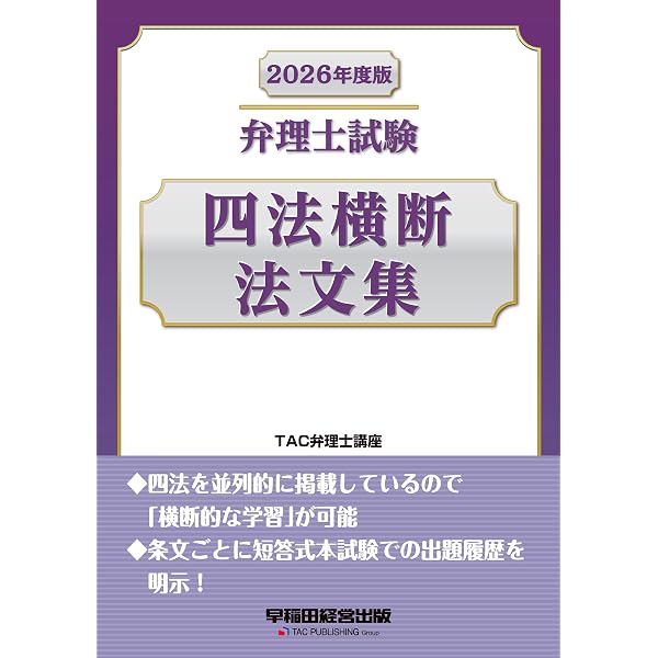 Amazon.co.jp: 2026年版 弁理士試験 体系別 短答過去問 特許法・実用