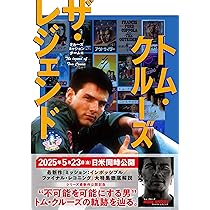 Amazon.co.jp: トム・クルーズ ザ・レジェンド : クルーズ