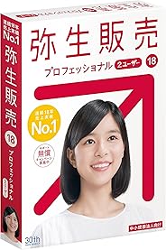 【旧商品】弥生販売 18 プロフェッショナル 2ユーザー| 消費税法改正対応|  パッケージ版