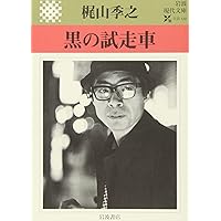 せどり男爵数奇譚 (ちくま文庫 か 33-1) | 梶山 季之 |本 | 通販 | Amazon