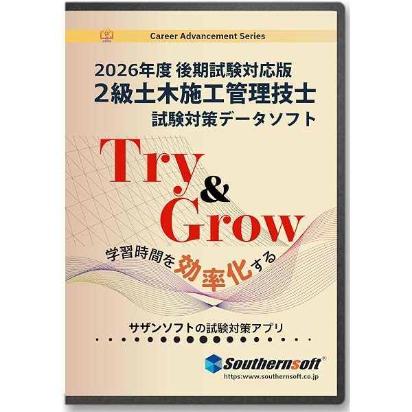 Amazon | サザンソフト 1級土木施工管理技士試験学習セット 1次＆2次