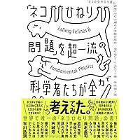新装版 四次元の世界―超空間から相対性理論へ (ブルーバックス