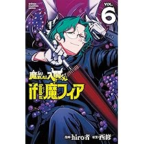 魔入りました!入間くん 漫画 Amazon.co.jp: 魔入りました!入間くん 45 (45) (少年