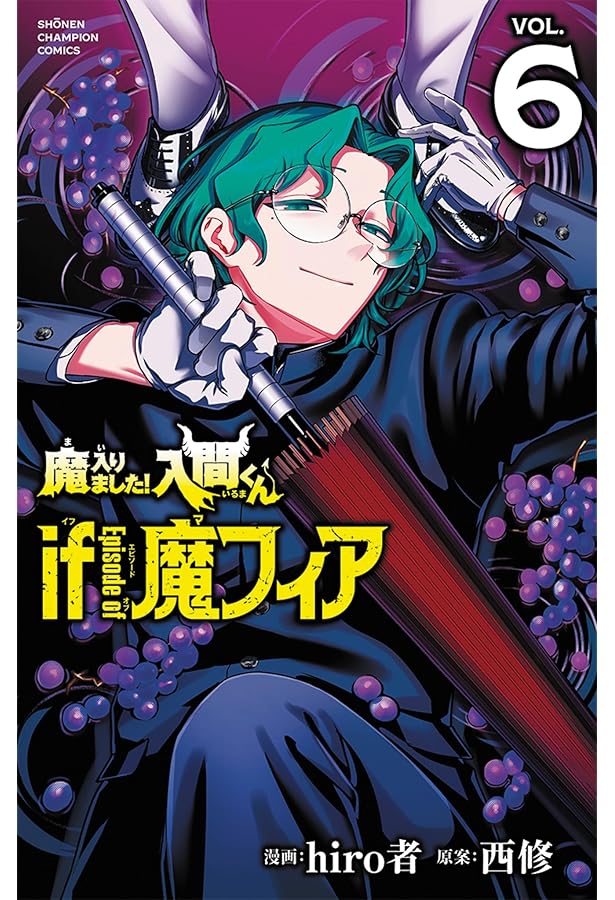 Amazon.co.jp: 魔入りました!入間くん if Episode of 魔フィア 5 (5