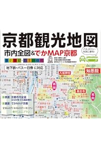都市地図京都府 京都市 | 昭文社 地図 編集部 |本 | 通販 | Amazon