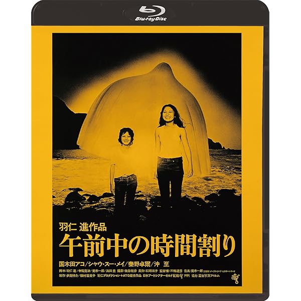 Amazon.co.jp: 初恋・地獄篇 [Blu-ray] : 高橋章夫, 石井くに子, 羽仁