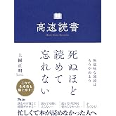 高速読書