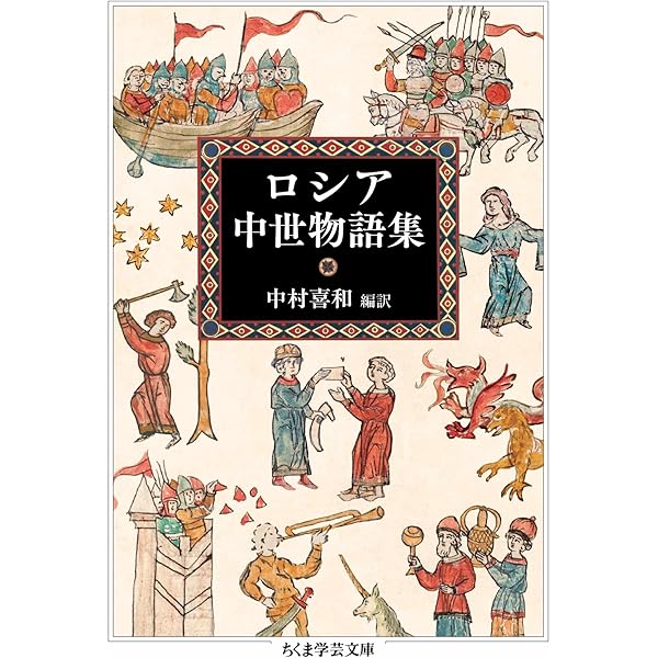 Amazon.co.jp: ヴォルガ・ブルガール旅行記 (東洋文庫0789) eBook