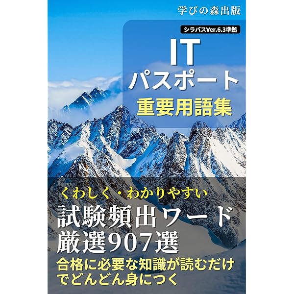 Amazon.co.jp: 【シラバス3.0完全準拠】ITパスポート用語辞典506+77