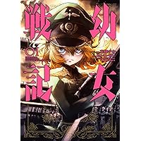 【コミック】幼女戦記 1巻～31巻 + 幼女戦記 大隊野史Ⅰ 計32冊セット 中古『幼女戦記』コミック 1〜31巻セット 全31巻 送料無料 匿名配送