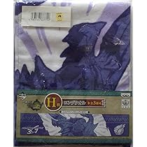Amazon.co.jp: 一番くじ モンスターハンター3G H賞 ロングタオル