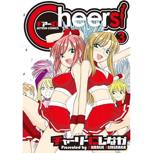 チャーリーにしなか Cheers! セット コミック】Cheers！(チアーズ)(1～21巻)セット | 全巻セット