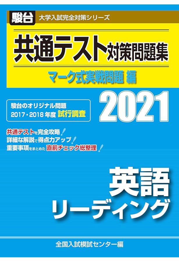 2022-大学入学共通テスト実戦問題集 英語リーディング (大学入試完全