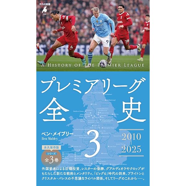 Amazon.co.jp: How to Win the Premier League: The Sunday Times