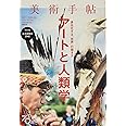 美術手帖2018年6月号