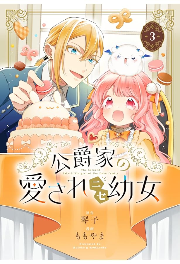 カドコミ2025 公爵家の愛されニセ幼女 缶バッジ 10個 Amazon.co.jp: