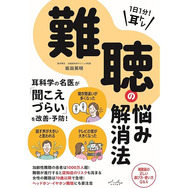 耳鼻咽喉科の名医と“きこえ
