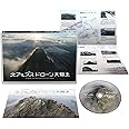 北アルプス ドローン大縦走 [Blu-ray]