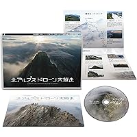 北アルプス ドローン大縦走 [Blu-ray]