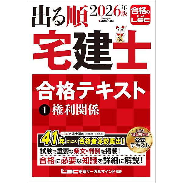 Amazon.co.jp: 2026年版 宅建士 合格のトリセツ 基本テキスト 2026年版
