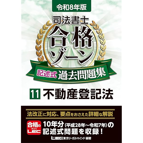 2026年度版 司法書士 パーフェクト過去問題集 11 記述式 不動産登記法