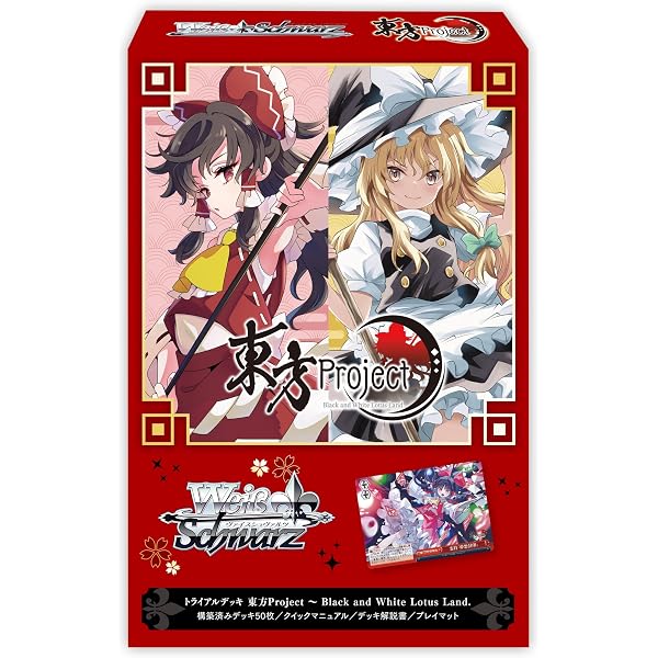 Amazon.co.jp: ヴァイスシュヴァルツ トライアルデッキ 東方Project