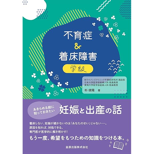 不妊症・不育症治療 改訂第2版 メジカルビュー社｜産婦人科・周産期医学｜データから考える不妊症・不
