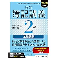 問いからはじめる現代企業〔新版〕 (有斐閣ストゥディア) | 小山 嚴也